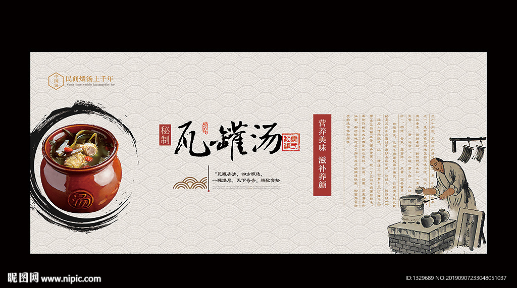 瓦罐汤