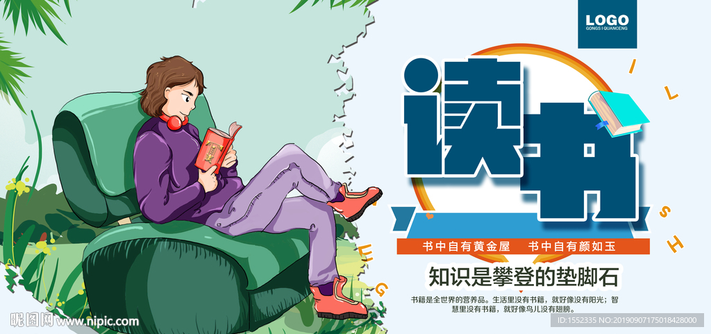 读书 书展板 全民