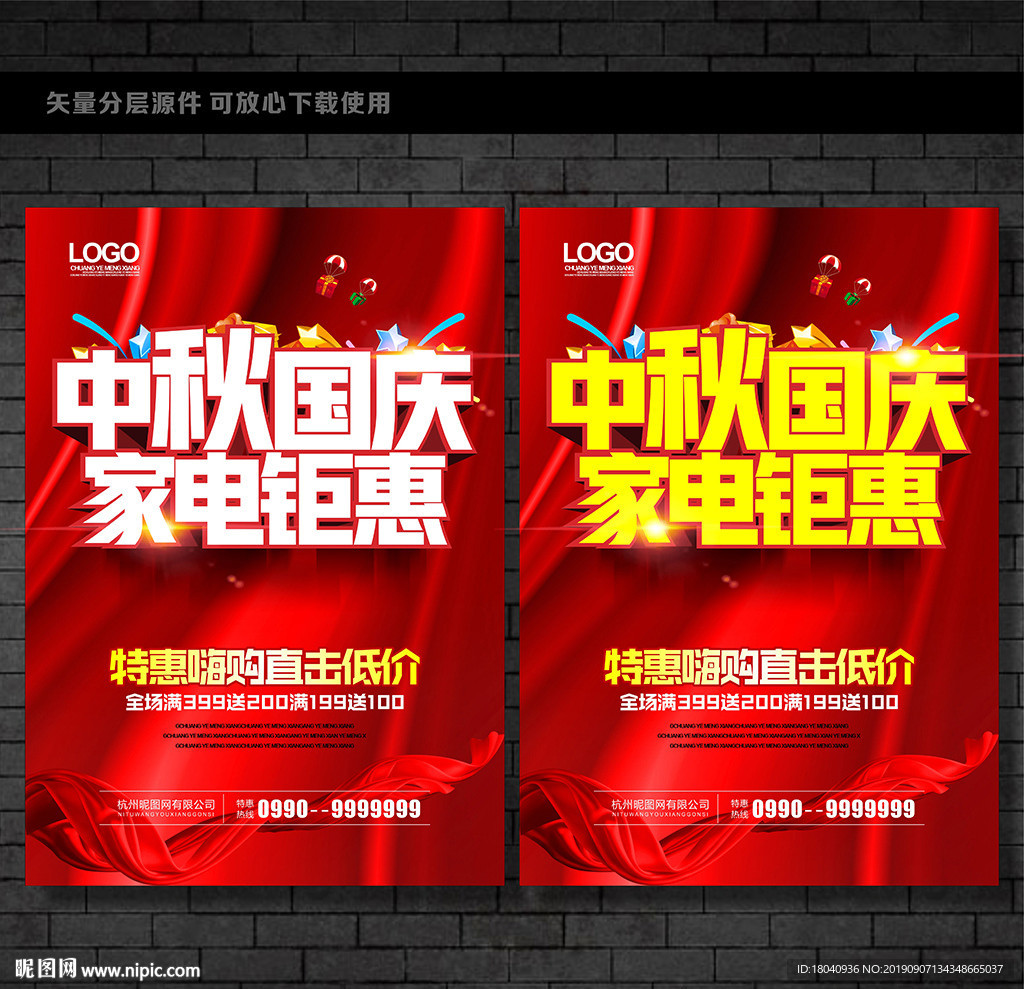 中秋家电促销
