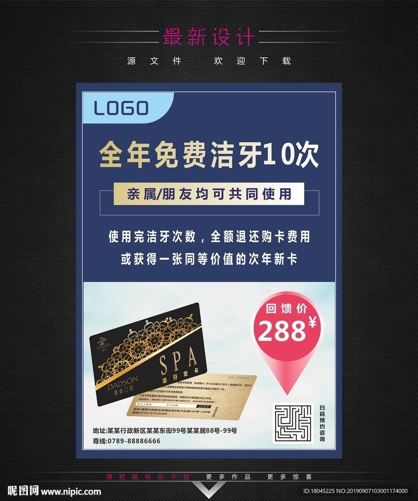 牙科海报