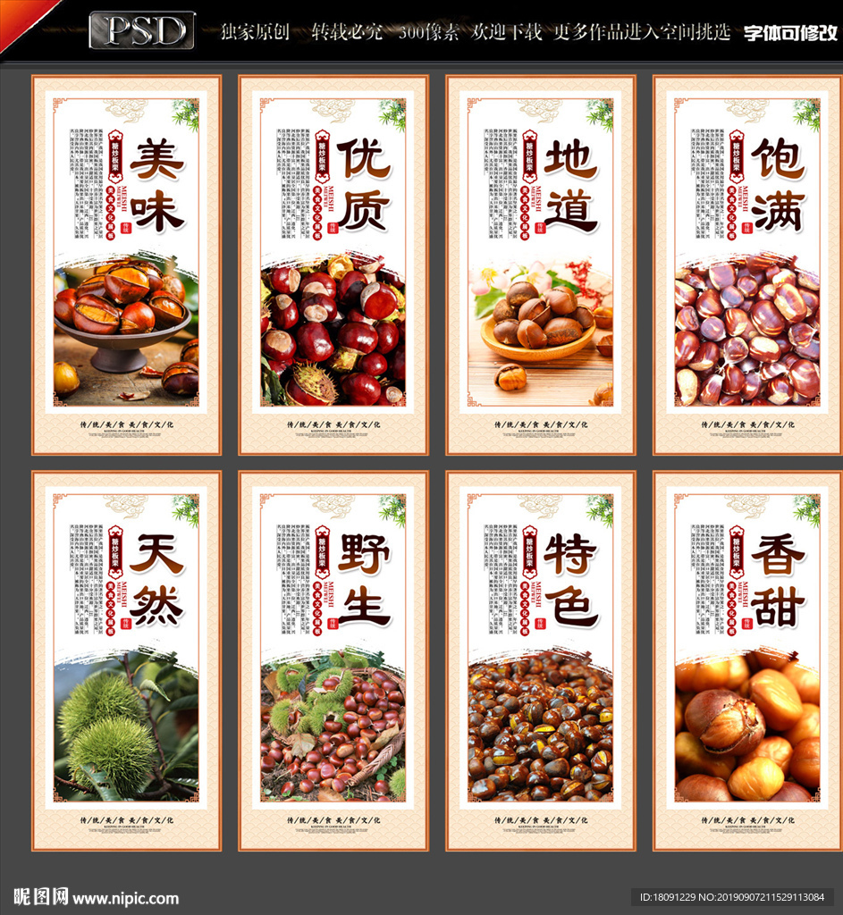 板栗