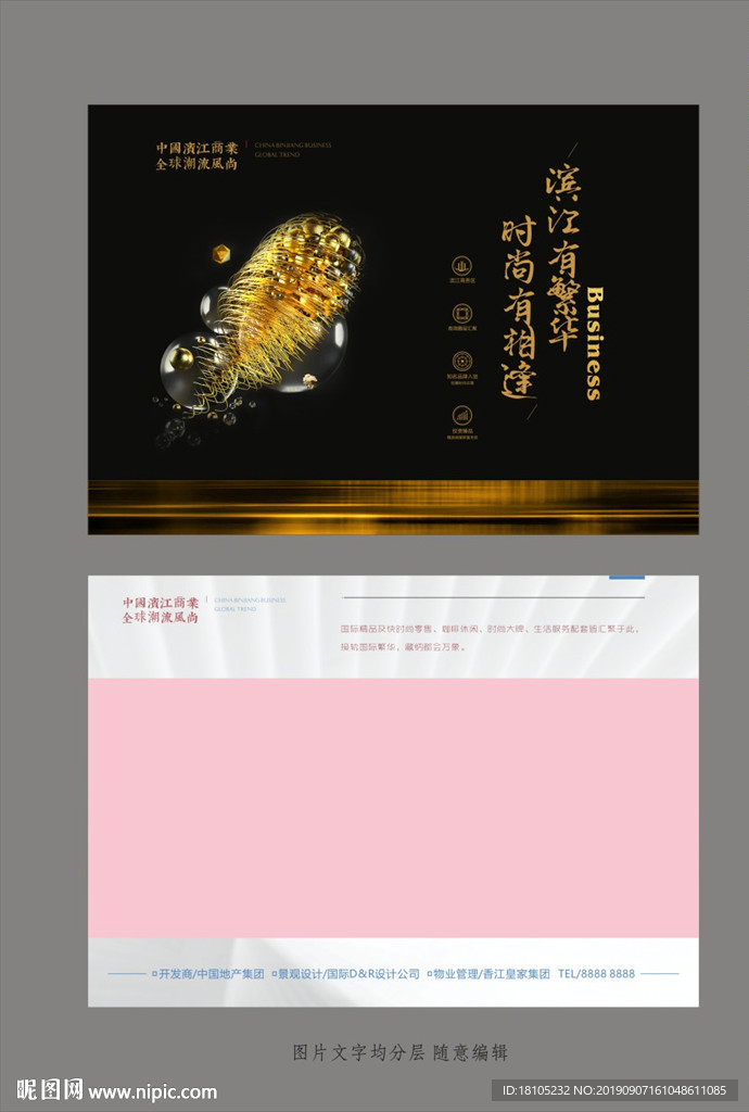 商业地产海报