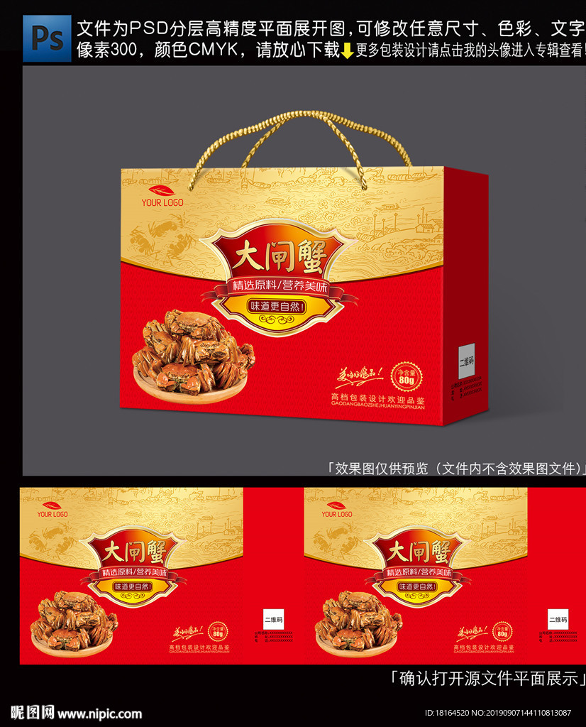 大闸蟹包装