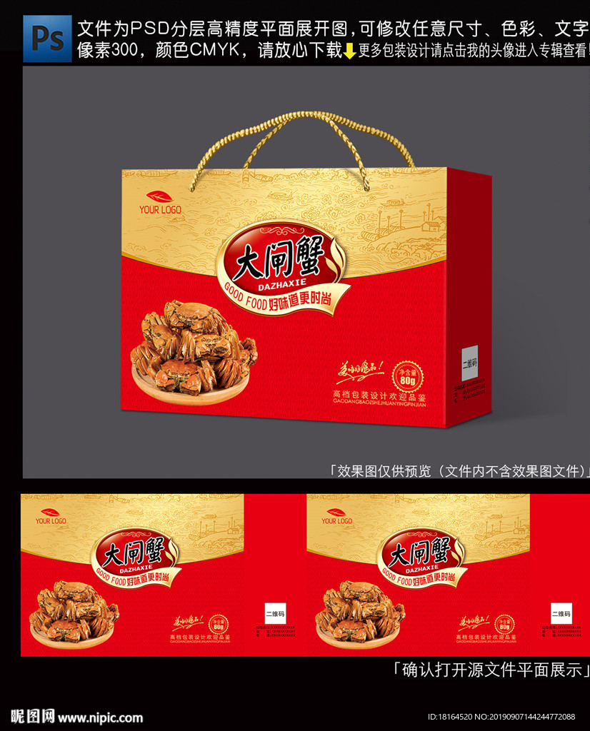 大闸蟹包装