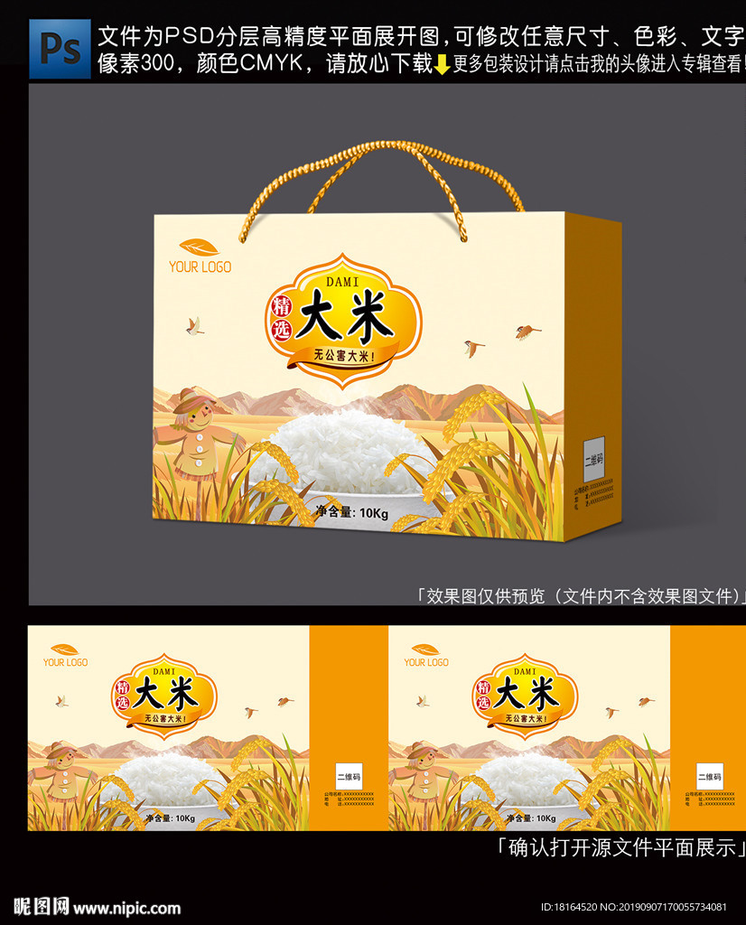 大米包装