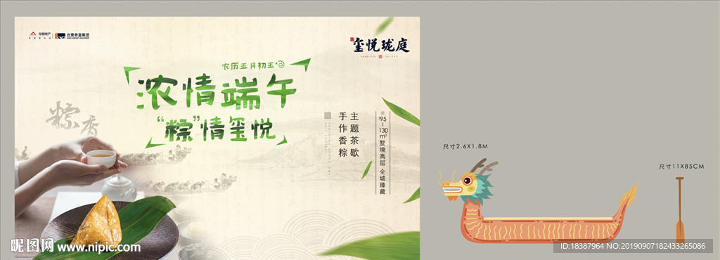 端午节活动背景板