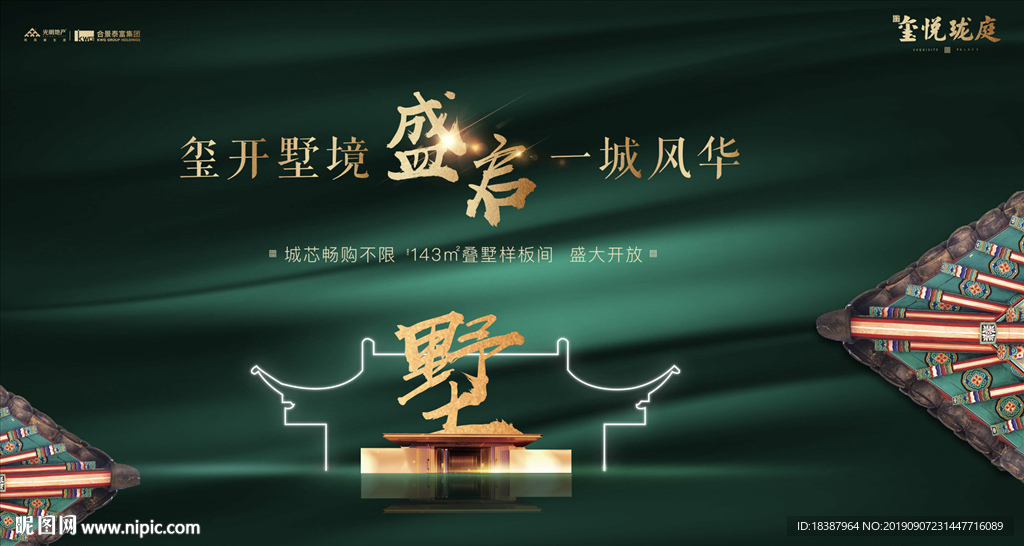 样板房开放背景板