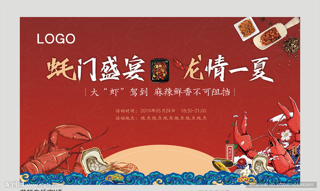 龙虾宴 未转曲