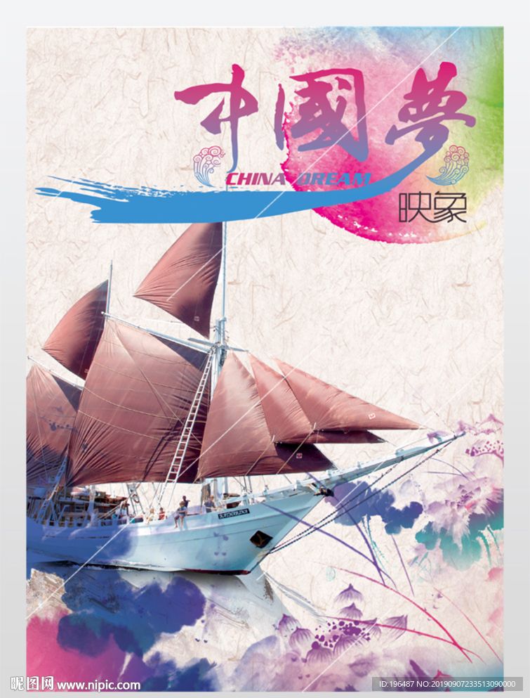 帆船展板海上丝绸之路海报