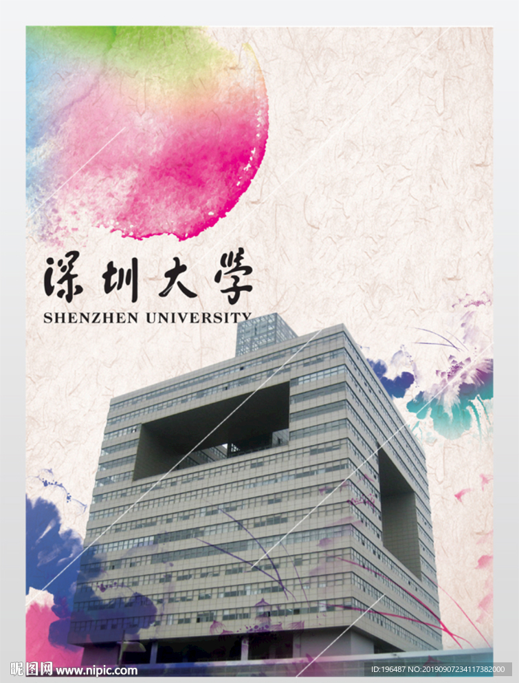 深圳大学毕业典礼创业模板