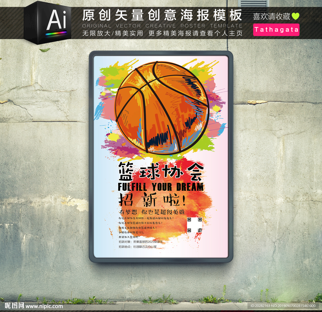 手绘涂鸦篮球协会篮球队海报
