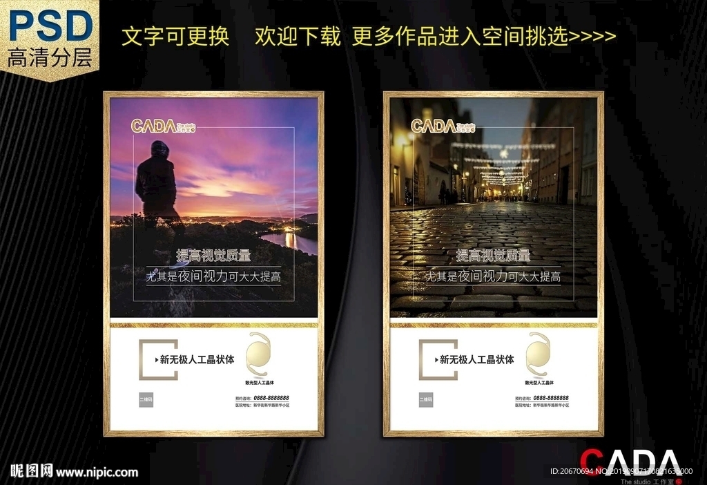 非球面人工晶体海报