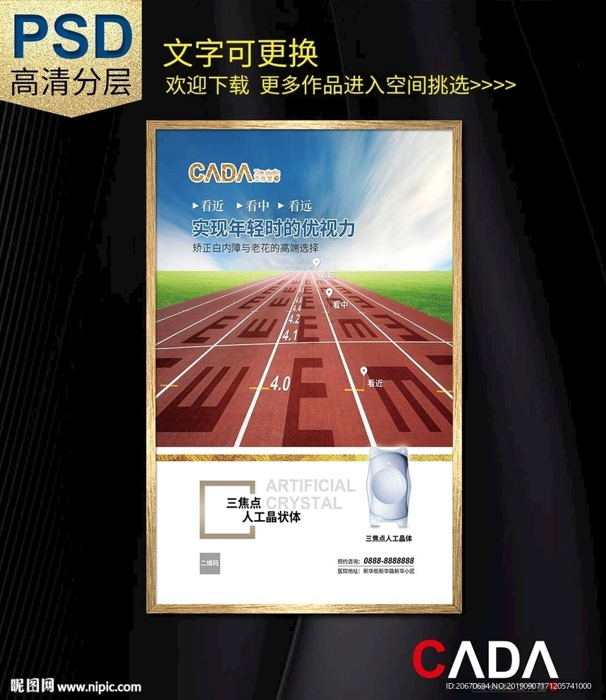 三焦点晶体手术海报