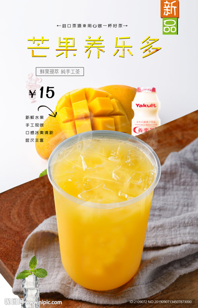 芒果养乐多