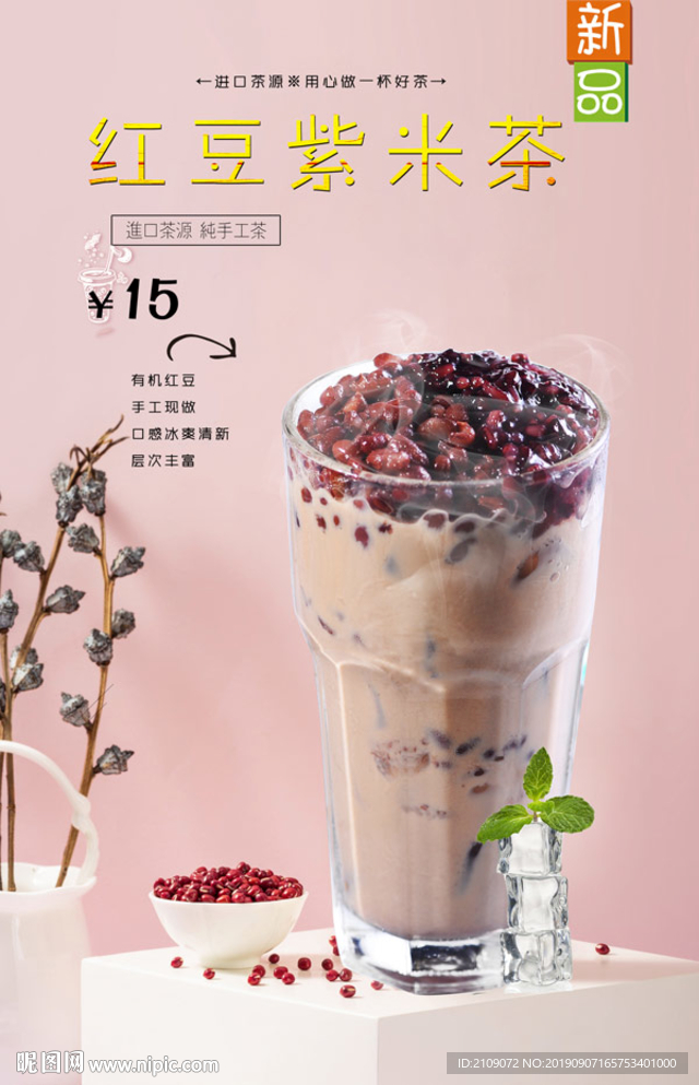 红豆紫米茶