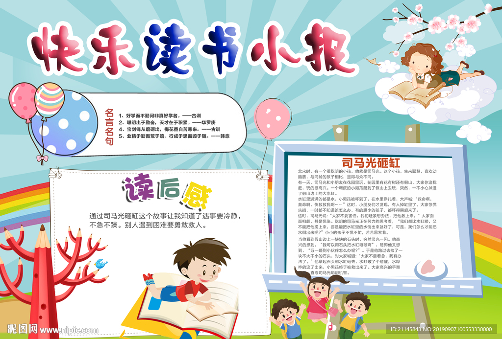 小学生手抄报