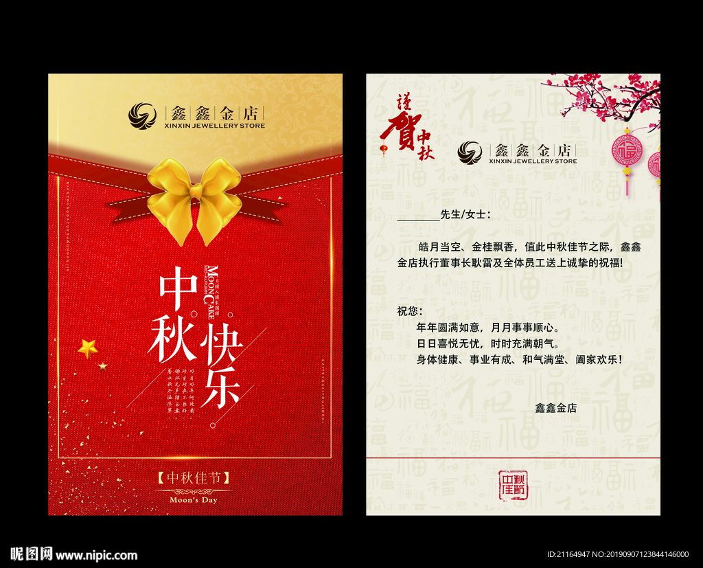 中秋贺卡
