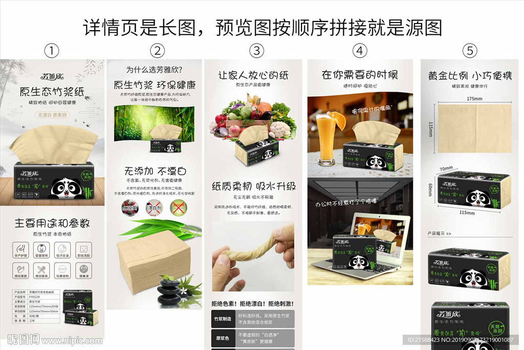 卫生抽纸大气高端电商详情设计
