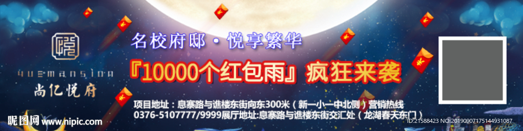 地产大气红包促销海报