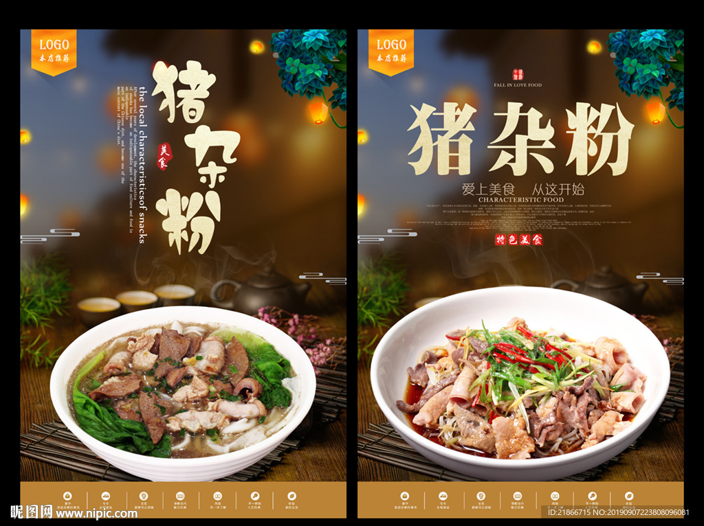 猪杂粉
