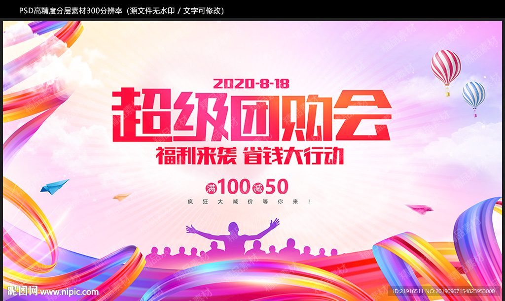 团购会