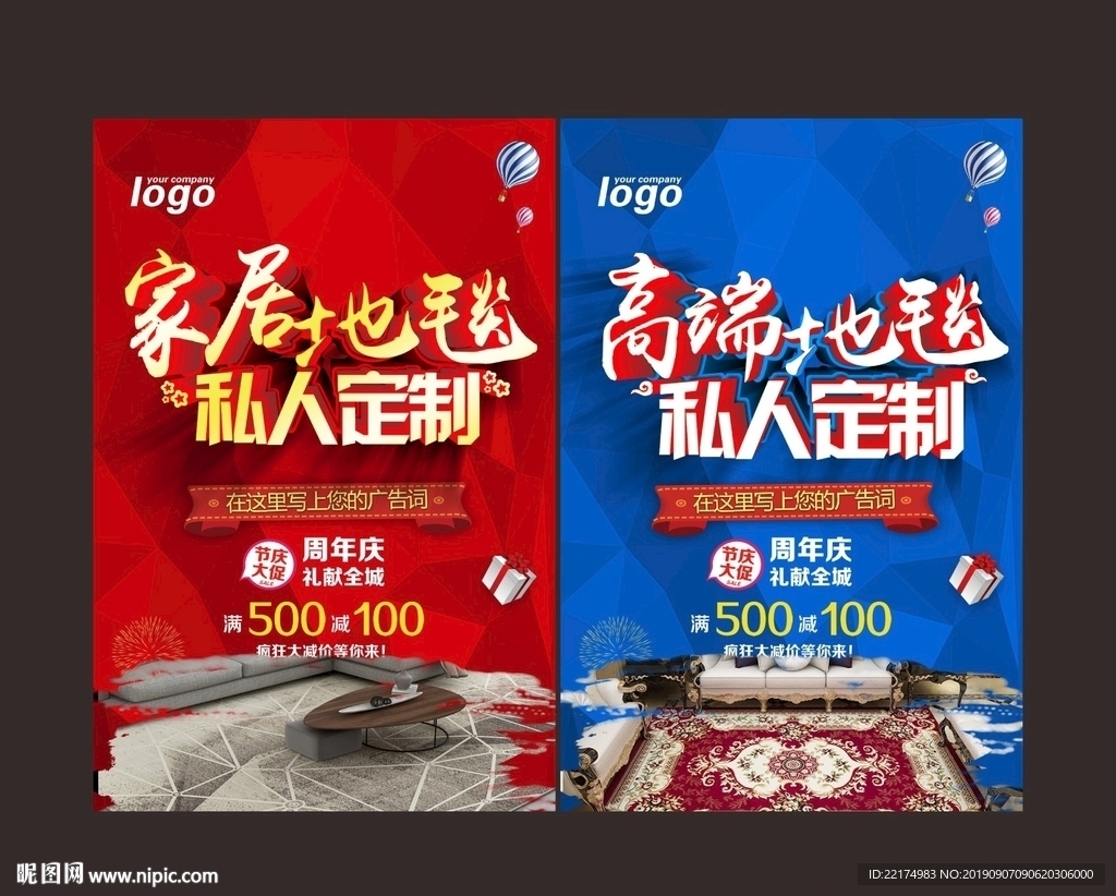 地毯定制广告