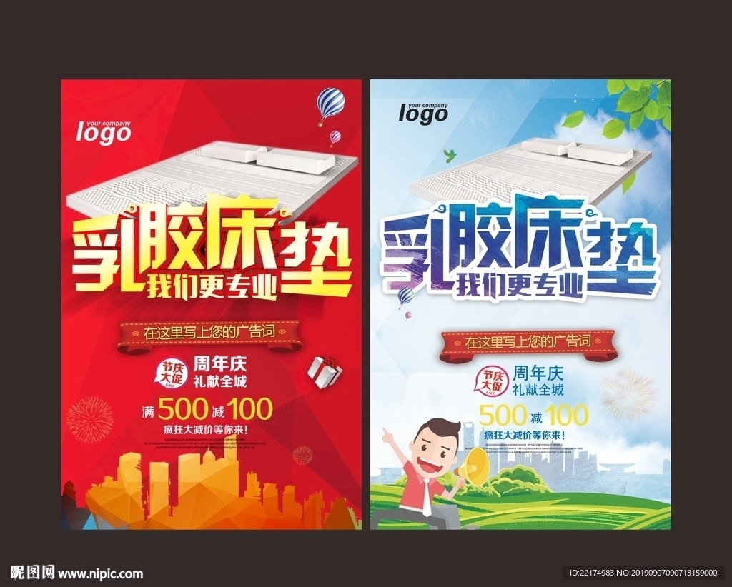 乳胶床垫海报