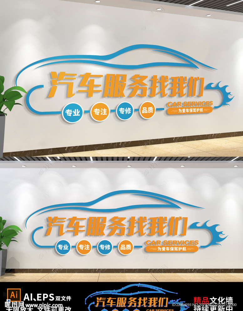 4S店企业汽车维修服务文化墙