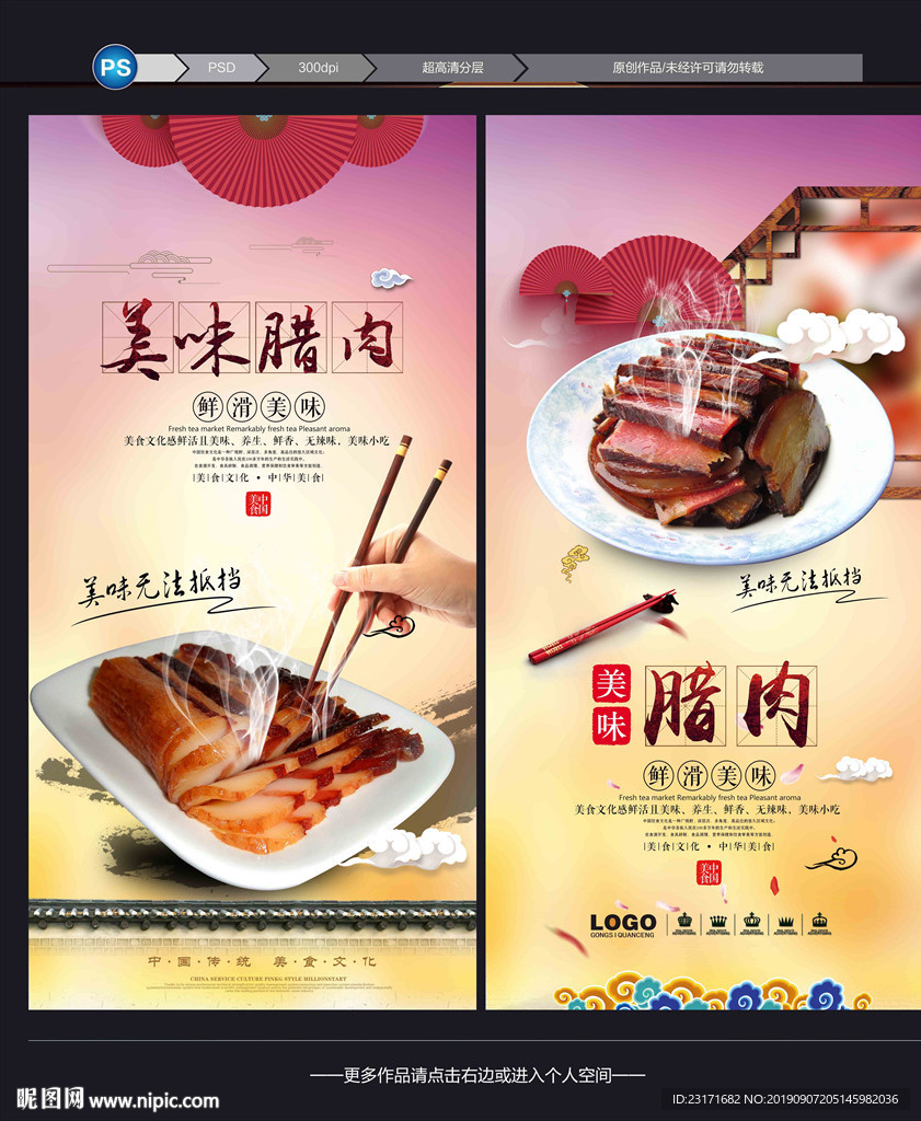 腊肉