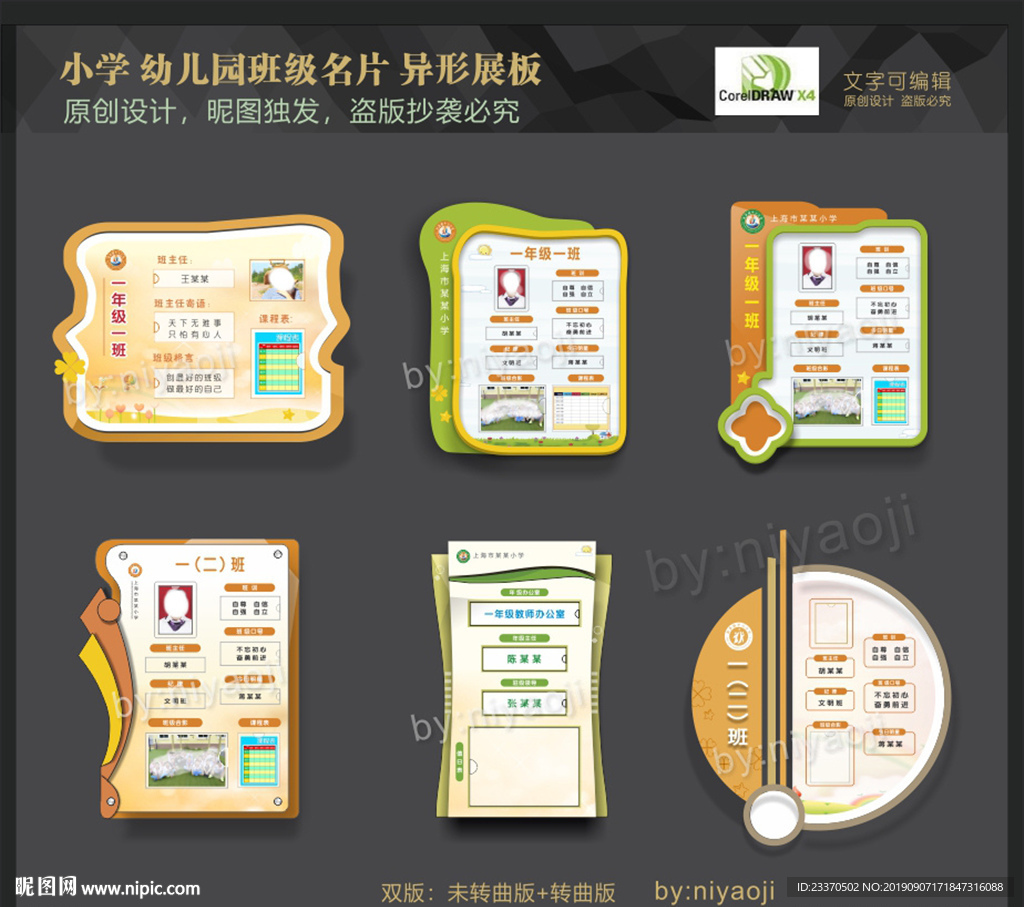 班级名片