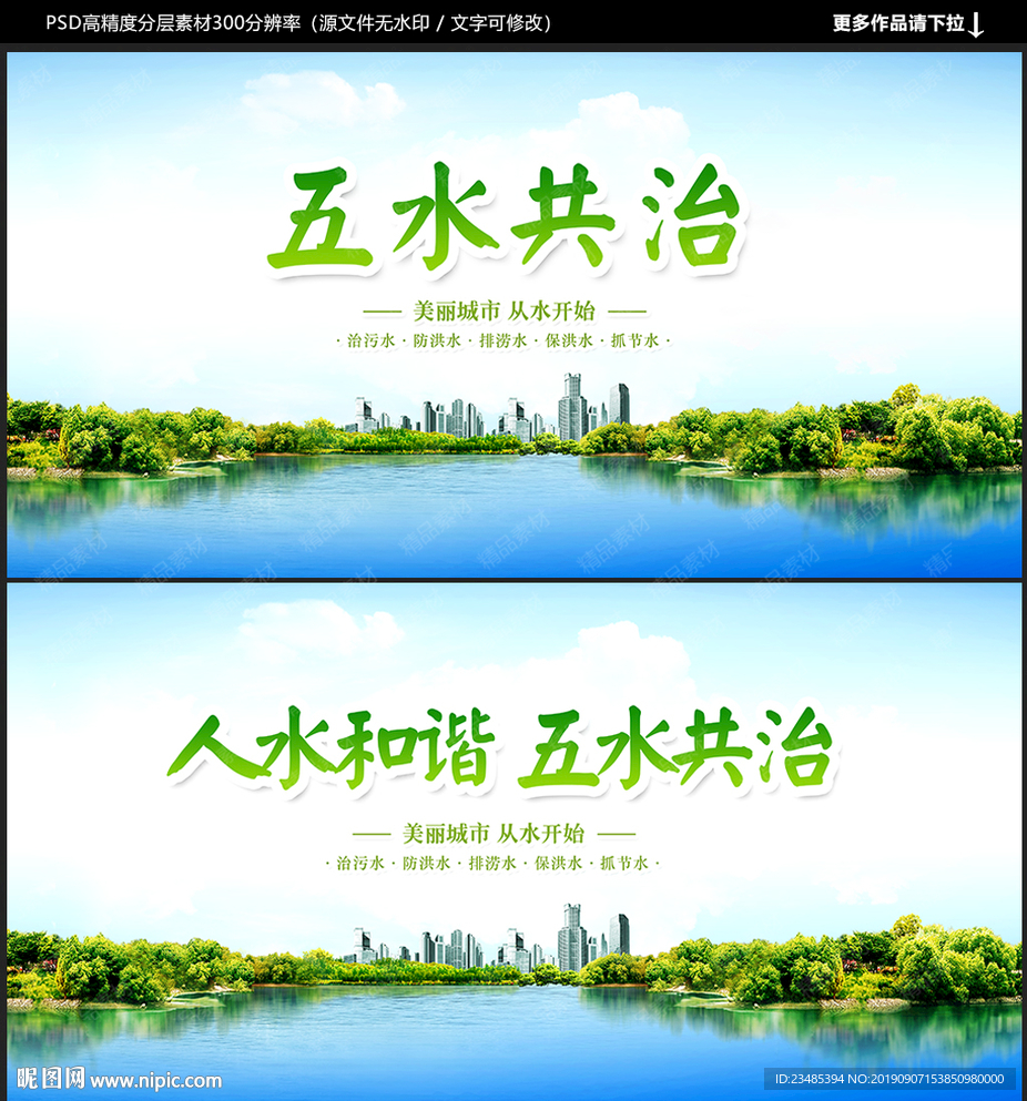 五水共治