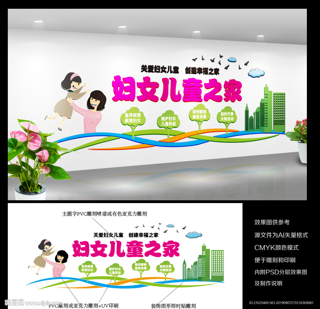 妇女儿童之家