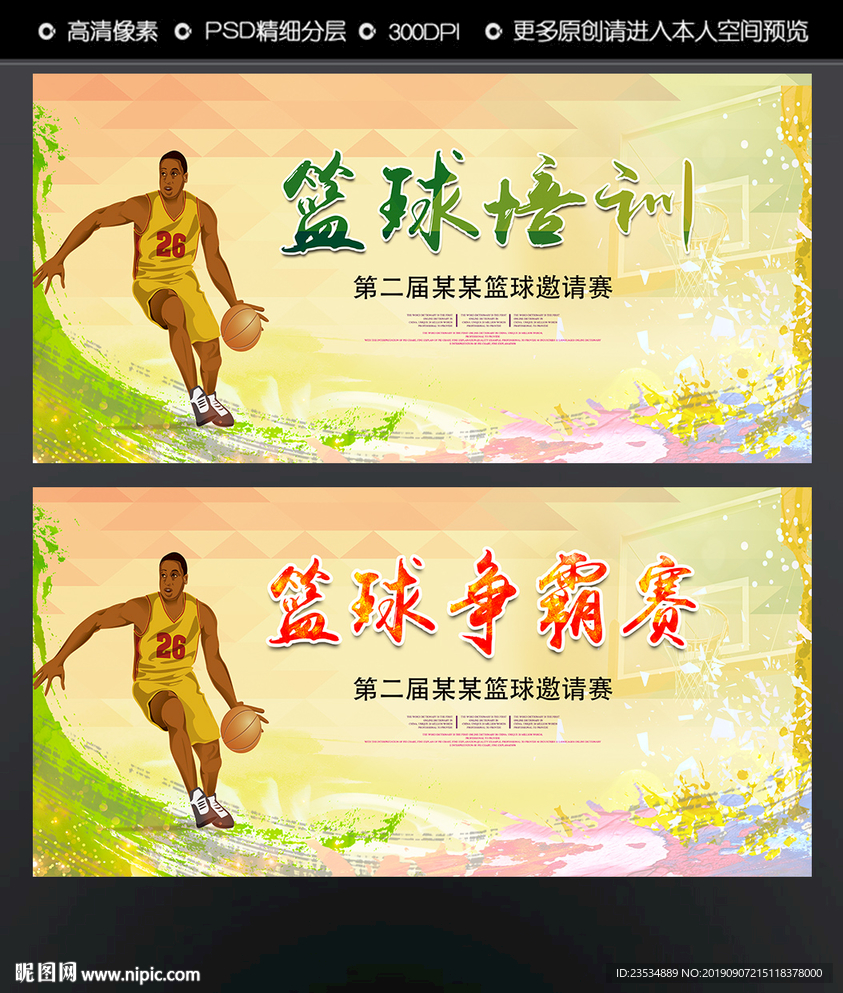 篮球