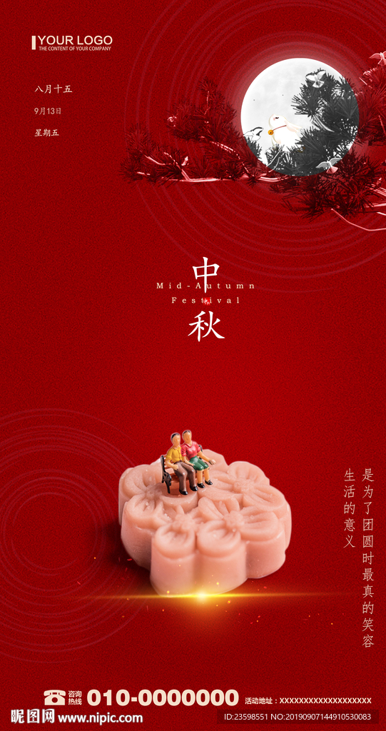 中秋