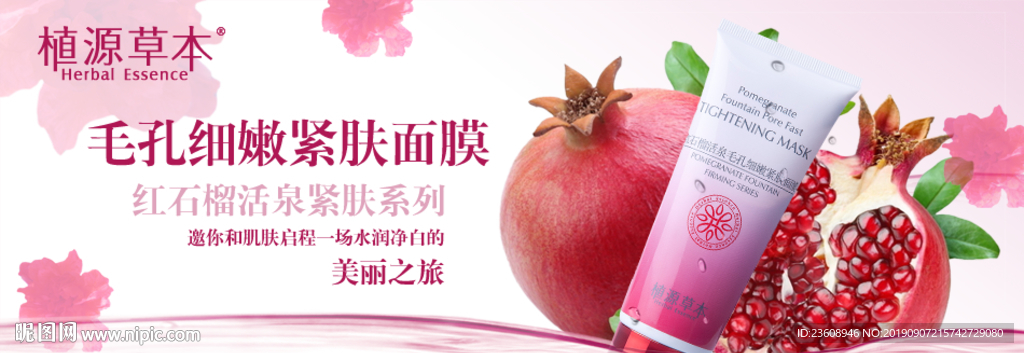 化妆品海报设计