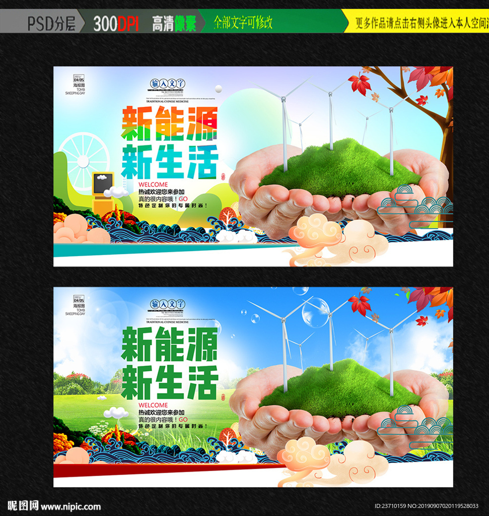 新能源