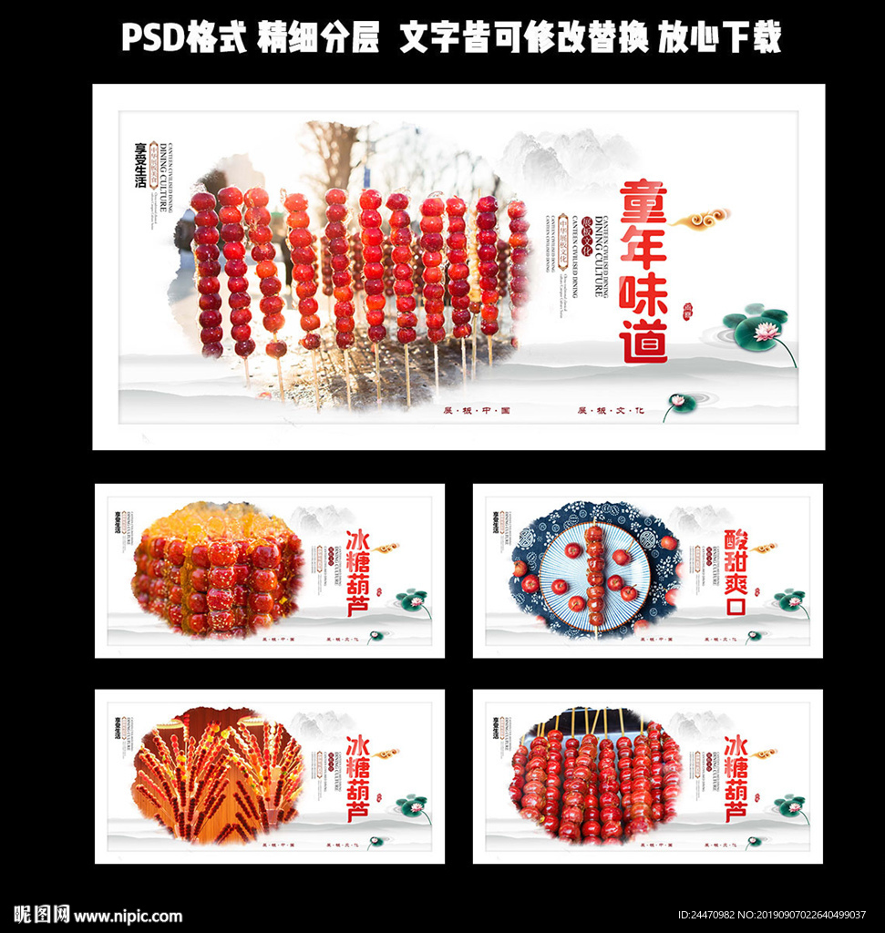 糖葫芦
