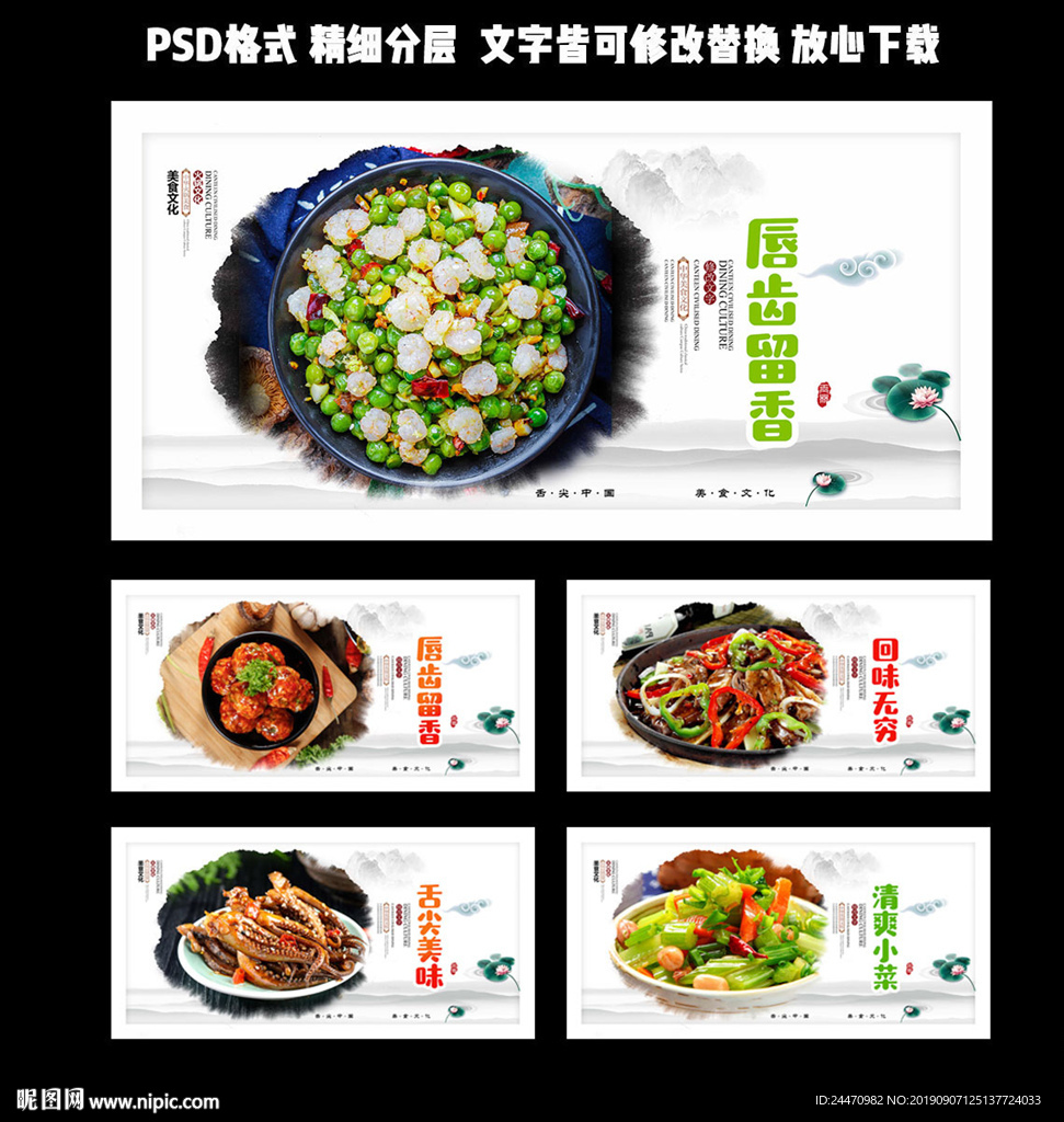 白色中国风高档精致菜品展板