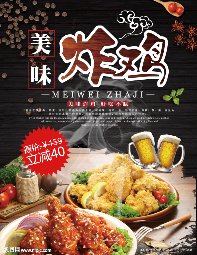 美味炸鸡海报