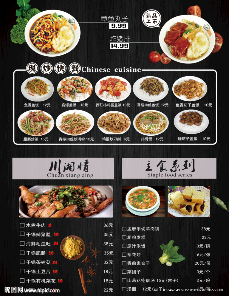 美食菜单