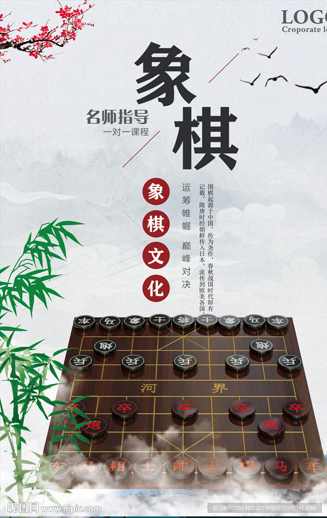 象棋