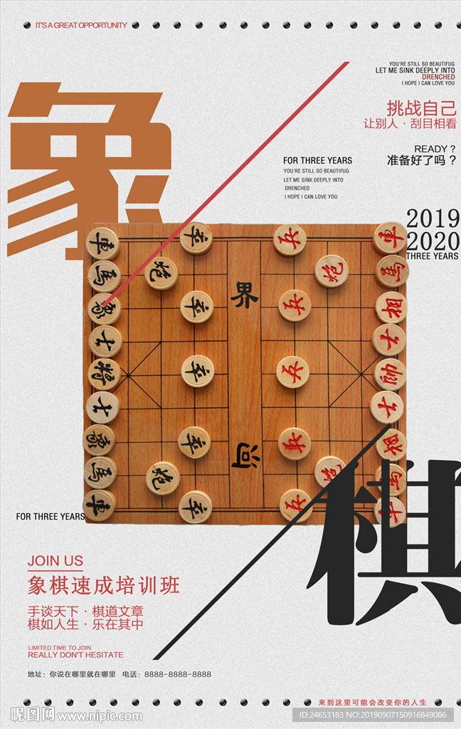 象棋