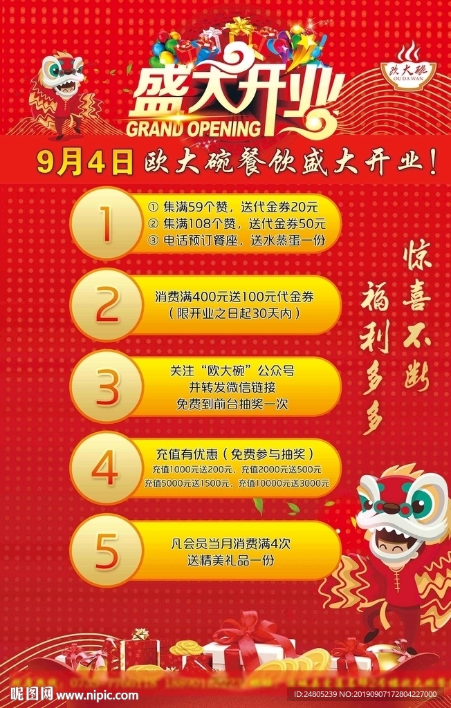 盛大开业海报