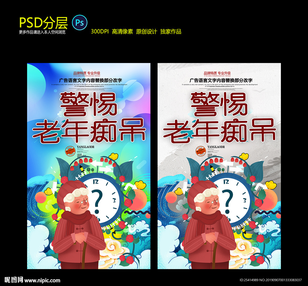 老年痴呆症