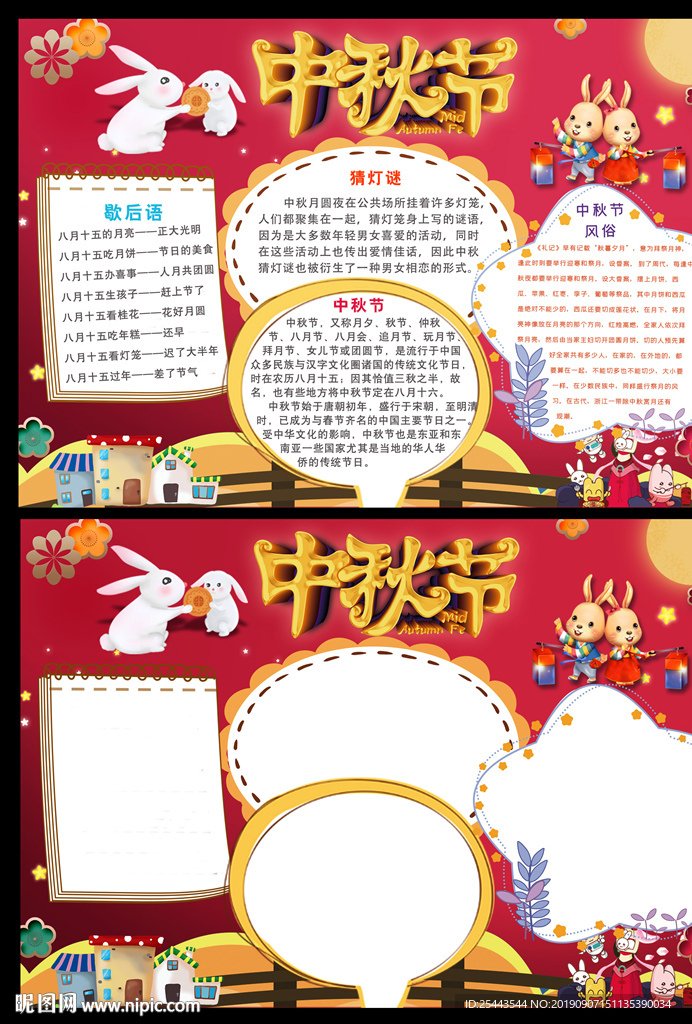 中秋节手抄报