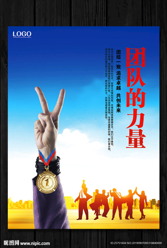 团队