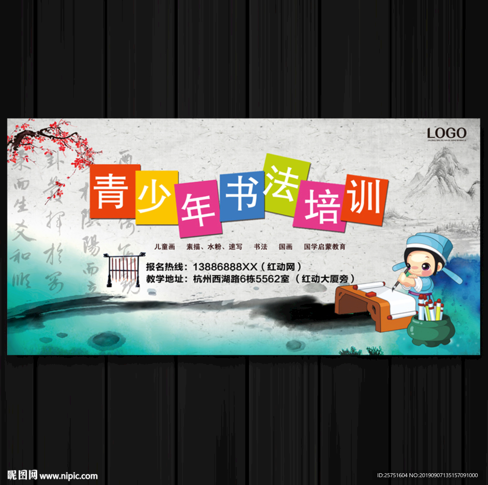 书法培训
