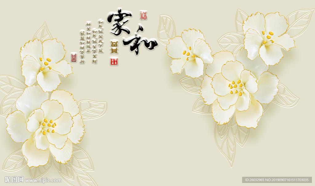 家和立体梦幻浮雕花藤花朵背景墙