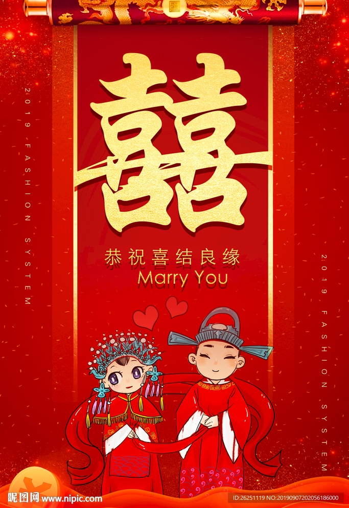 婚礼
