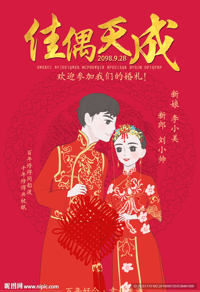 婚礼